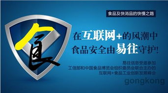 在互聯網風潮中，食品安全由易往守護